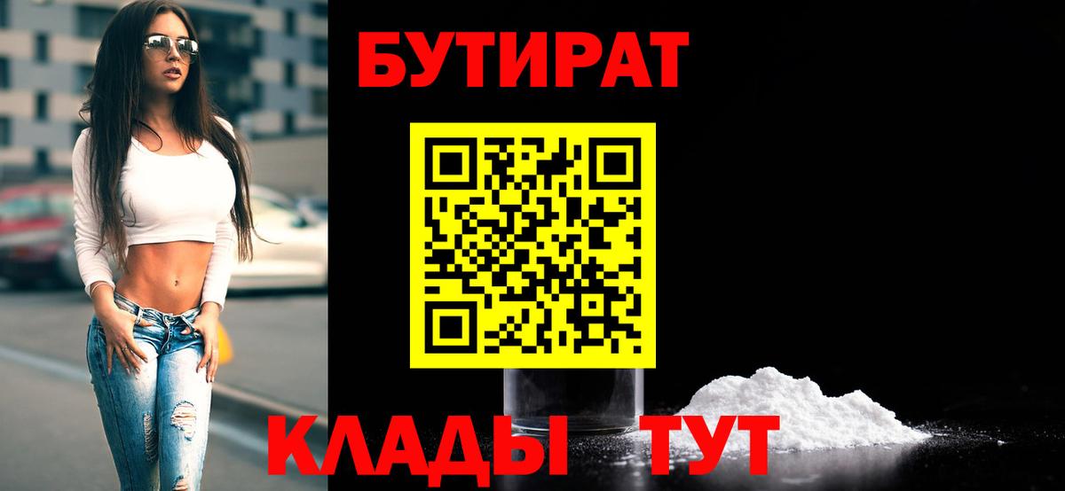 БУТИРАТ бутик  Вход с VPN  Феодосия 