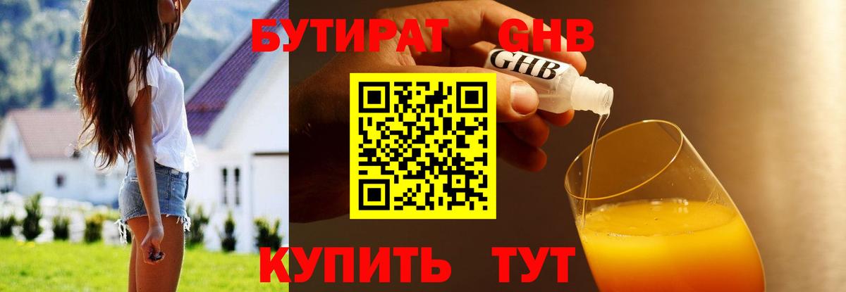 Бутират GHB Феодосия
