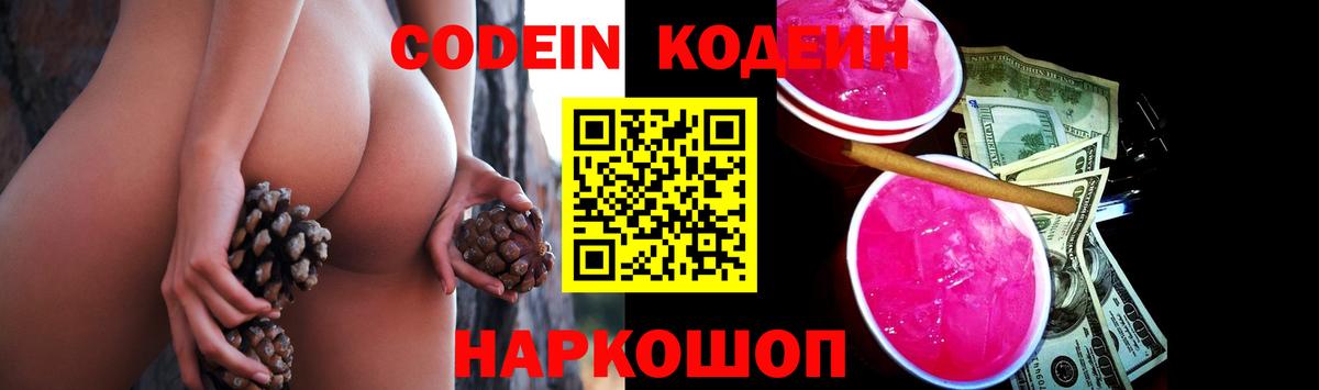 Codein Purple Drank Феодосия