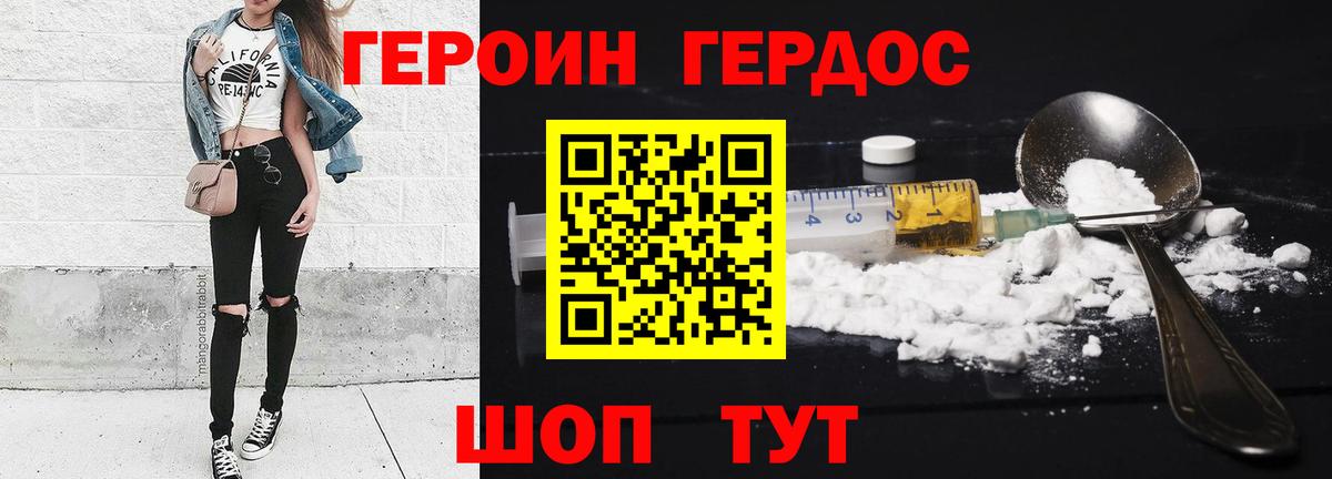 Героин гречка Феодосия