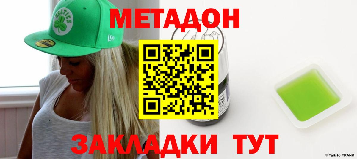 Метадон кристалл Феодосия