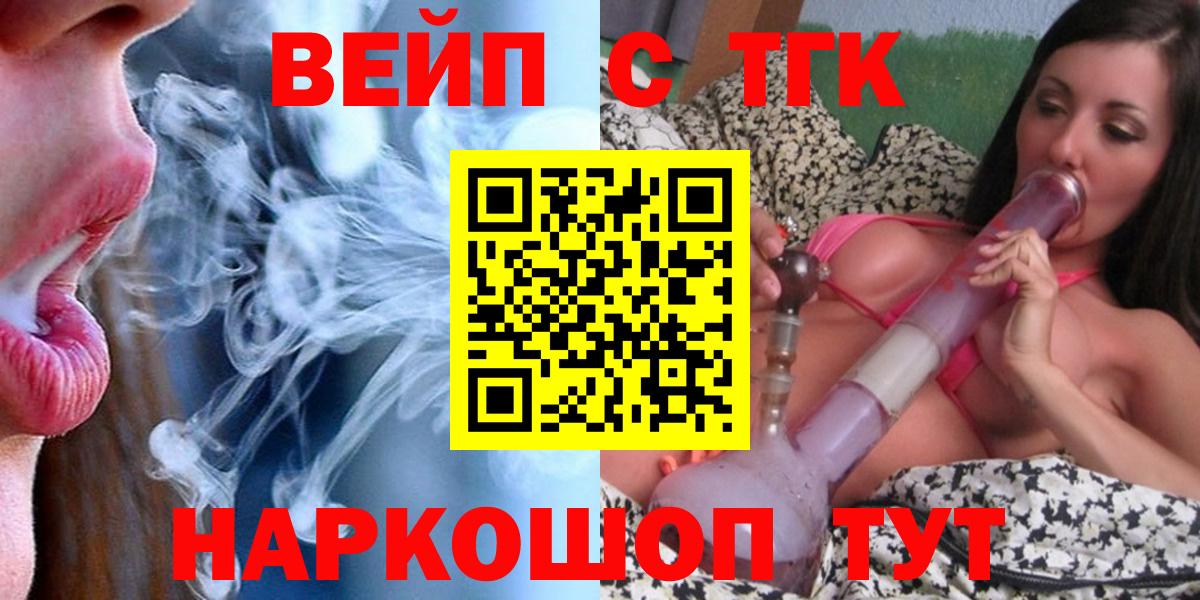 ТГК жижа  Вход с VPN  где купить   Феодосия 